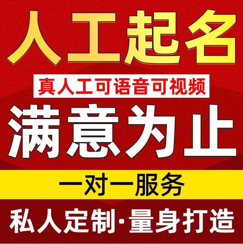  宣恩取名/改名 找田老师