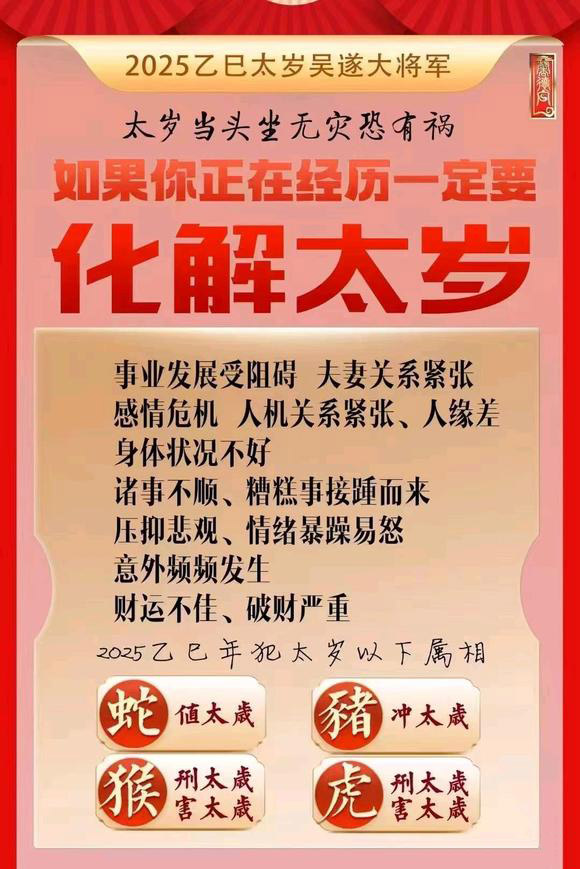  宣恩怎么化太岁-化太岁找田大师- 一对一人工解答